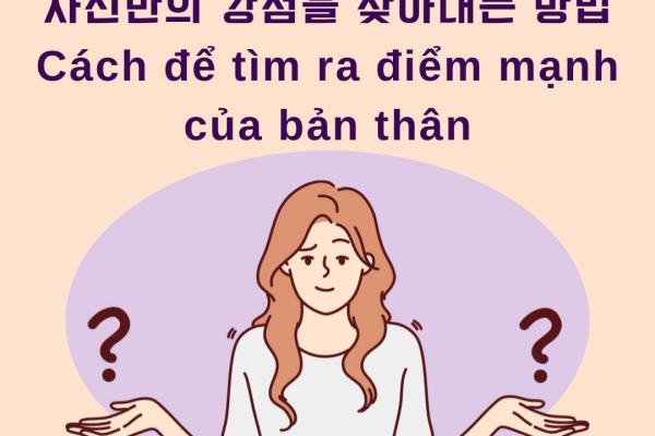 Cách để tìm ra điểm mạnh của bản thân mình