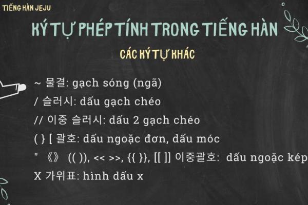 Các phép tính trong tiếng Hàn